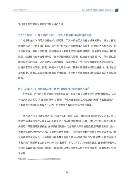 國家開放大學AI高等教育發(fā)展與應用白皮書 教育項目與科研文獻的研究與開發(fā)