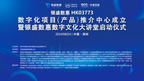 銀盛數(shù)惠數(shù)字化項(xiàng)目產(chǎn)品推介中心啟動(dòng)，聚焦教育項(xiàng)目與科研文獻(xiàn)研發(fā)新篇章