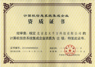 北大千方順利通過計算機系統(tǒng)集成一級換證評審，信息技術(shù)服務(wù)能力再獲權(quán)威認可