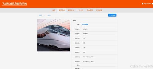 基于Java與Vue的飛機航班信息查詢系統(tǒng)的設計與實現(xiàn)