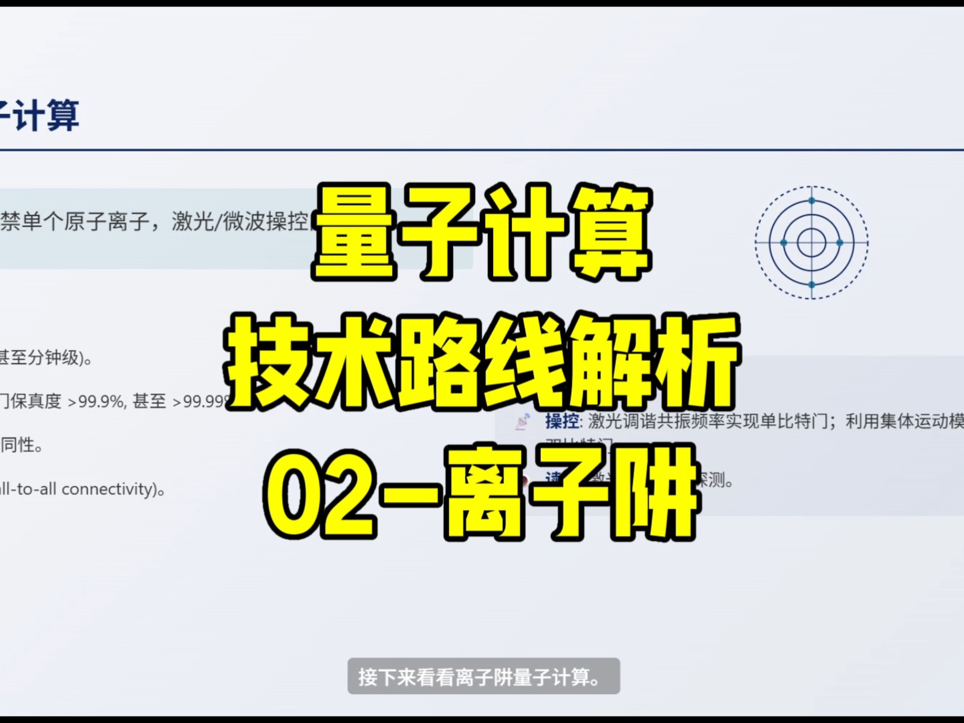 量子計(jì)算技術(shù)路線解析 從基礎(chǔ)到服務(wù)的演進(jìn)